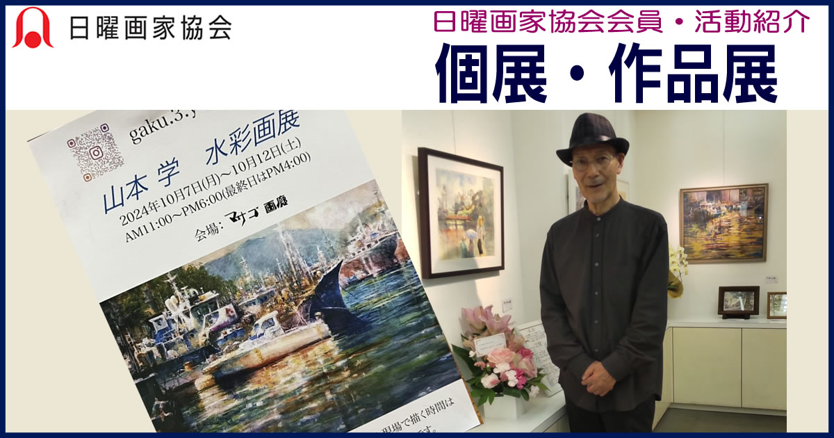 個展・作品展